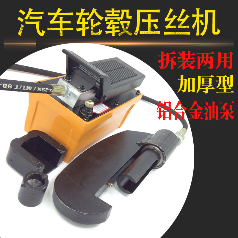 气动液压轮胎螺丝拆装机轮毂压丝器轮胎螺丝拆装工具 拆卸器汽保