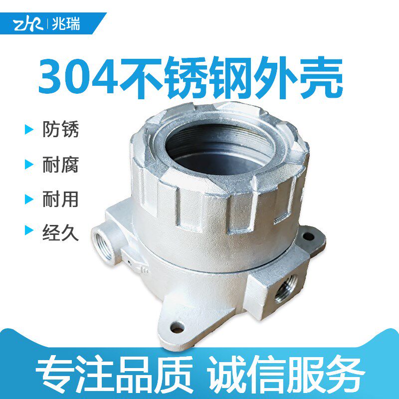 新品有防爆证304接线盒防爆外壳专业气体报警器壳体ZR-18A1兆瑞