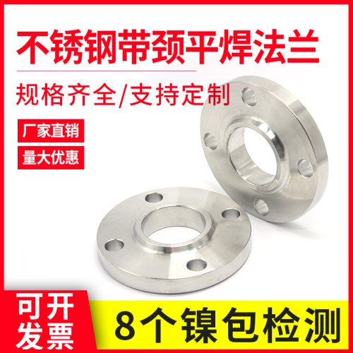 304不锈钢带颈平焊法兰片SO法兰盘316L国标美标非标定做HG/T20592