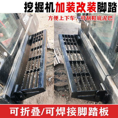 怪手驾驶室脚踏板伸缩踏板外踏板可折叠脚蹬子活动走台挖土机配件