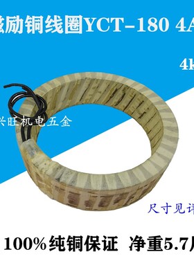 YCT180 调速电机励磁线圈 YCT180-4A 4KW调速电机全铜线圈YCT-180