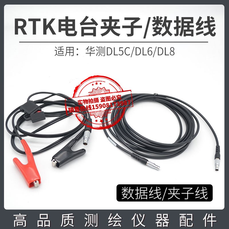 rtk电台数据线电源线适用华测DL5 DL8电瓶连接线主机外接夹子线