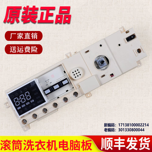 适用小天鹅洗衣机配件TD80-1411DXS电脑板控制板主板301330800044