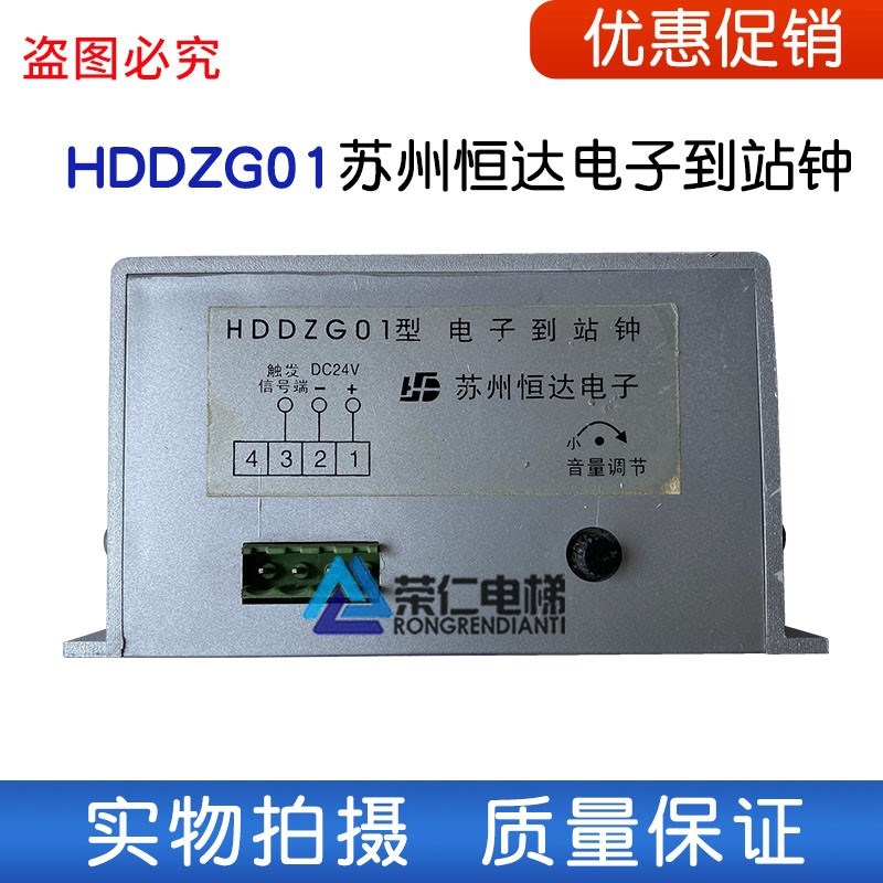 苏州恒达电梯HDDZG01型电子到站钟 实物拍摄 质保 上海发货
