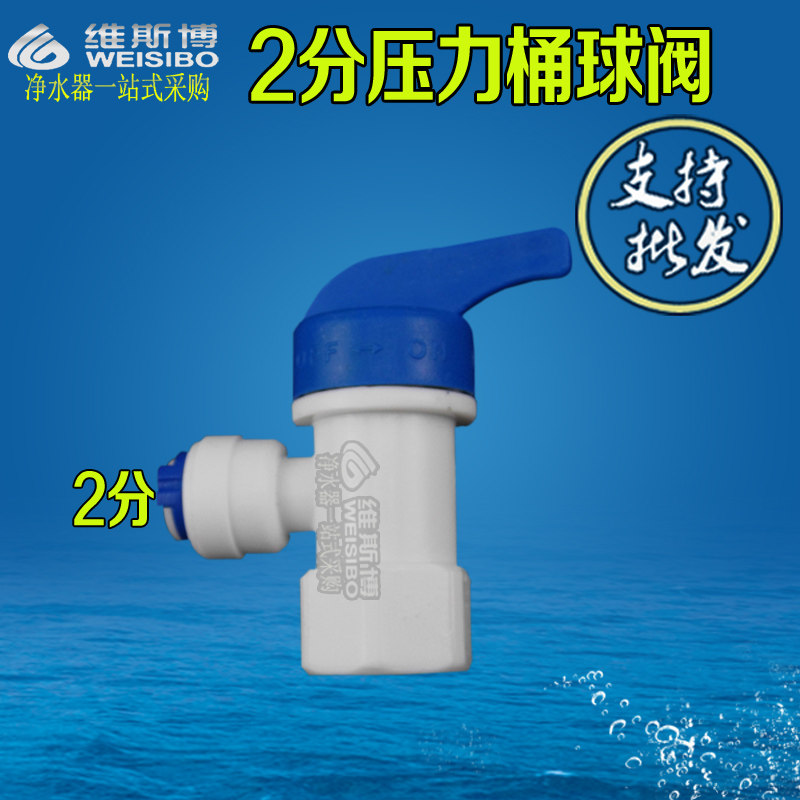 压力桶球阀开关2分 净水器纯水机配件接头通用型