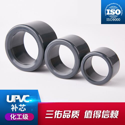 PVC补芯 UPVC卜申变径圈补心国标排水给水管件化工管配件变径接头