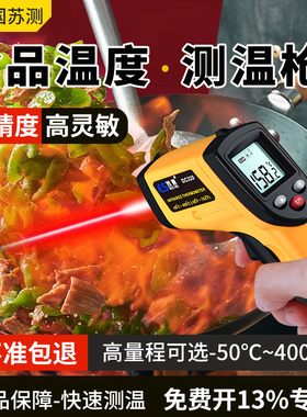 苏测红外线食品温度计厨房用高精度食物测温枪专用食品温度枪