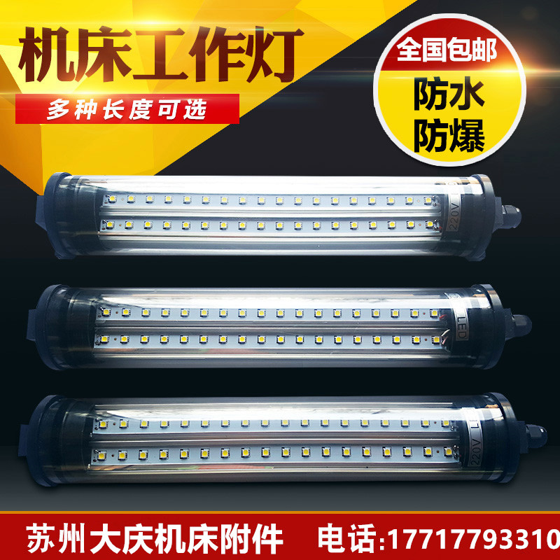 机床工作灯220V 24V JY37机床防水防爆荧光照明led机床工作灯包邮
