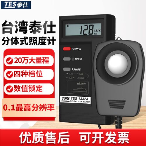 泰仕TES1330A/1332A数字照度计测光仪高精度灯光亮度测试仪光度计