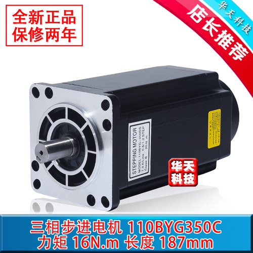 110三相步进电机110BYG350C扭矩16N三相驱动器步进电机 机身187mm