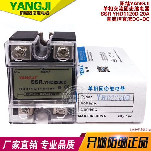 YANGJI阳继SSR YHD2280D 80A 直流控直流DC-DC 单交流固态继电器