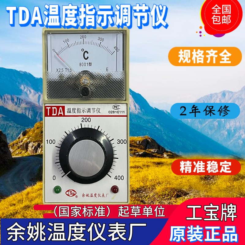 余姚温度仪表厂工宝仪表TDA温度指示调节仪TDA-8001指针式温控仪