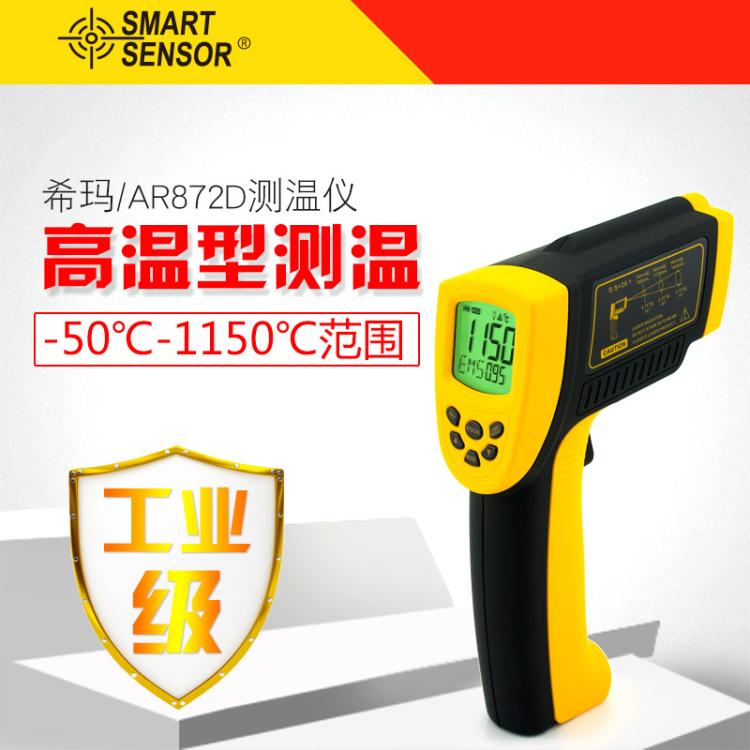 希玛AR872D+红外线测温仪 1150度手持高精度测温枪