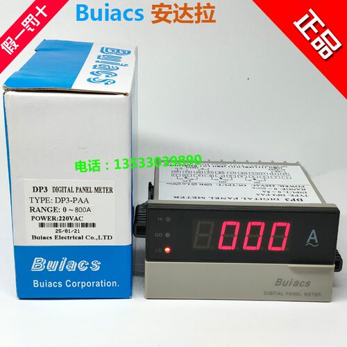 Buiacs 中山健力 数显电流表 交流DP3-PAA 直流DP3-PDA 带上下限
