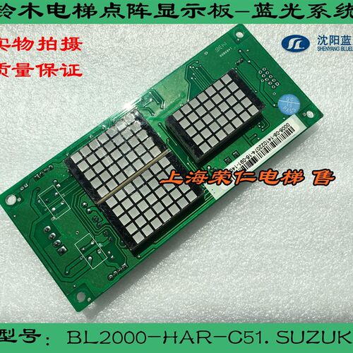 铃木电梯显示板 方点阵 SUZUKI BL2000-HAR-C5.1 原厂配件 质保
