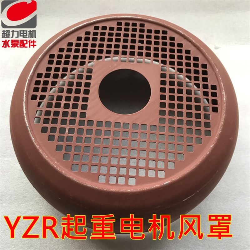 YZR起重电机风罩冶金起重系列电机风帽各种型号电机风罩风帽图片