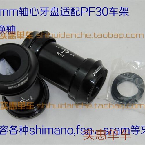 BB30 PF30 转换 BB86 BB92 GXP 转换轴 中轴  转换轴