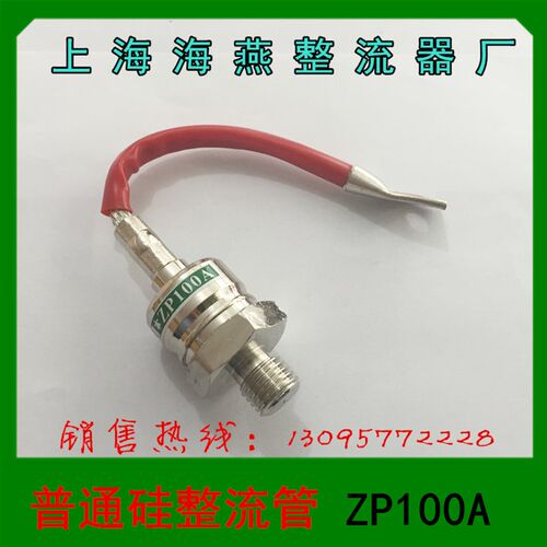 正品 上海海燕整流器 普通晶闸管 ZP100A  1200V