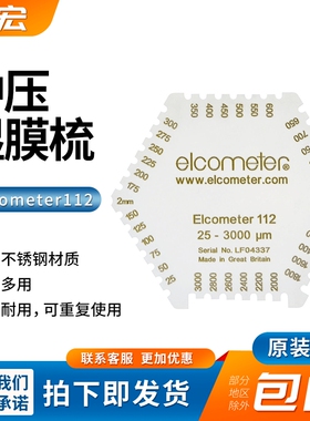 Elcometer112AL冲压湿膜梳(铝制)/六角湿膜卡/膜厚梳/湿膜片/梳规