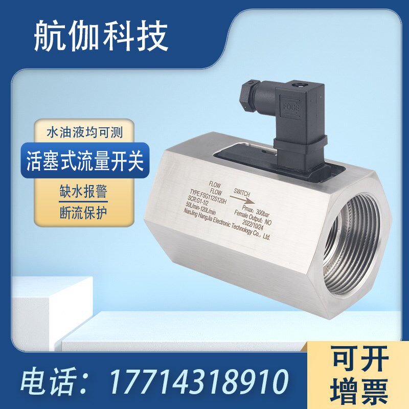 活塞式流量开关 冷却水断流报警监测 水流动传感器 水流开关 DN25