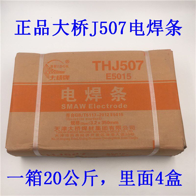 正品大桥牌THJ507焊条结J507碳钢E5015电焊条2.5 3.2 4.0 5.0mm铁
