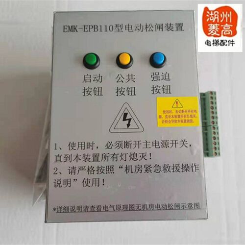 电梯配件 电梯专用自动松闸装置电源EMK-EPB110/220无机房辛格林
