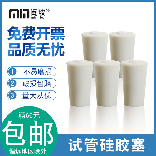 15-19mm试管硅胶塞透气硅胶塞18*180配套密封塞耐高温腐蚀多规格