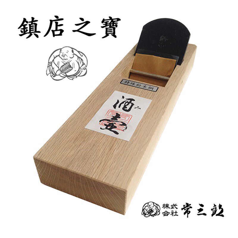 日本常三郎酒壶木鉋大刨白樫硬木集成材胶合板木刨木工刨子粉末钢