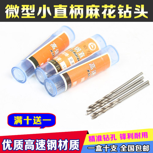 高速网直柄微型麻花钻文玩佛珠蜜蜡珍珠电钻打孔手捻钻迷你小钻头