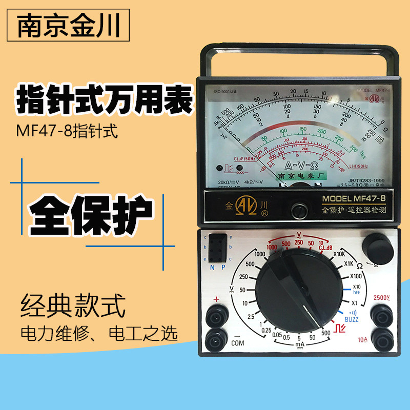 金川指针万用表MF47-8指针式电表全保护 红外遥控器检测