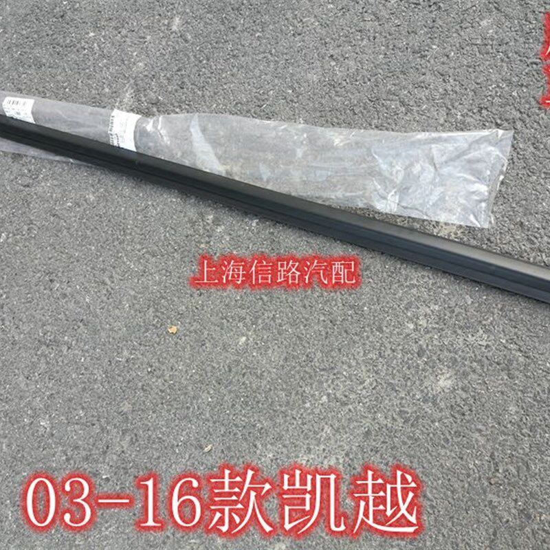 适用别克新老凯越 三厢玻璃外压条 车门压条车窗外饰条外压条原厂