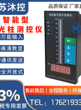 T80智能单光柱测控仪 液位水位控制器液位水位计显示报警二次仪表