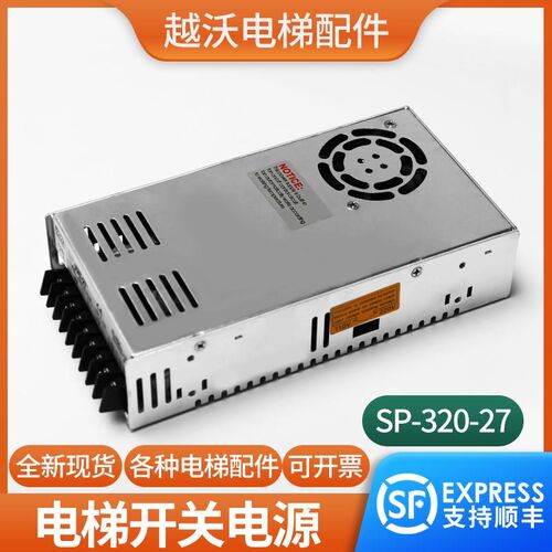 电梯开关电源SP-320-27主板电源机房控制柜供电电源盒电梯配件