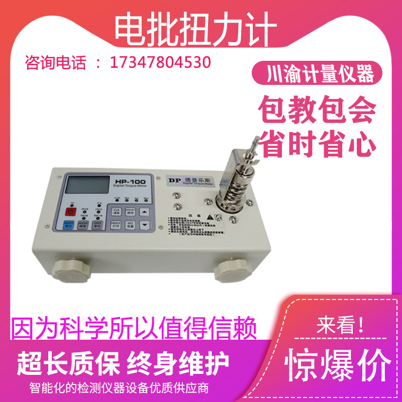 扭力测试仪电批扭力瓶盖扭力计HP-10马达测力扭力扳手校准