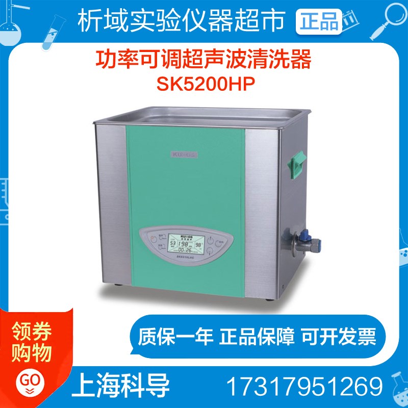 【上海科导】SK5200HP超声波清洗机超声波清洗器实验室清洗机