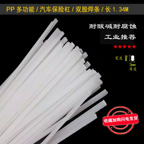 PP焊条塑料热熔三角形焊接双股聚丙烯万能家用加宽汽车保险杠专用