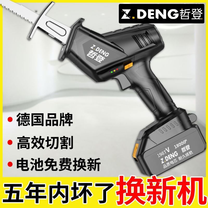 德国马刀锯充电式家用大功率锂电池往复锯小型手持多功能户外电锯