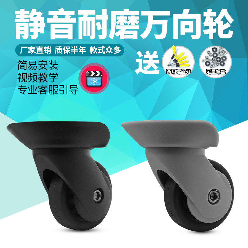 W070#美旅密码箱40T拉杆箱奔轮F-46行李箱轮子Z63旅行箱轱辘维修