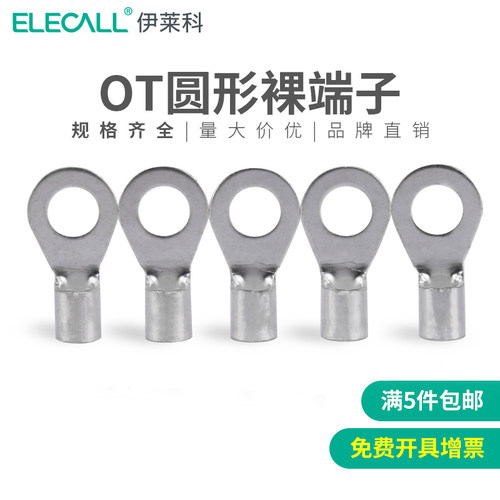 伊莱科圆形紫铜接线端子OT10-6冷压裸端子铜鼻子50个电线连接器