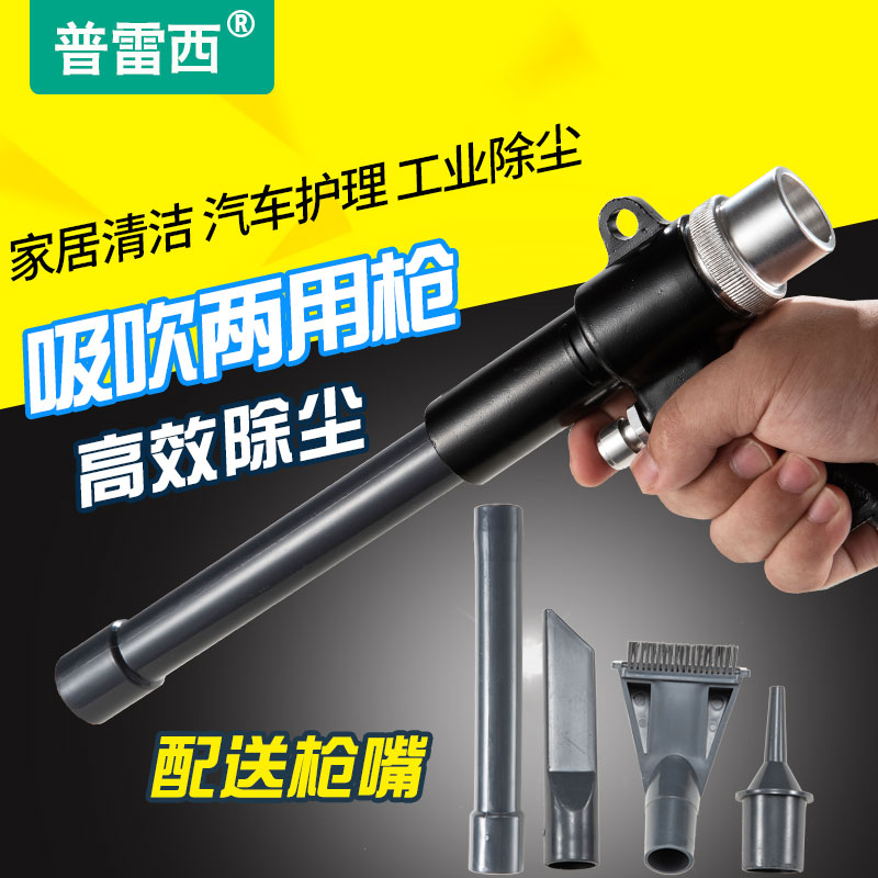 普雷西气动吸尘枪吹吸两用吹风枪吸尘套装多功能汽车补胎清尘工具