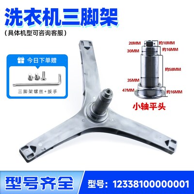 适用TG90-1411DG TG90-1410WDXS小天鹅洗衣机三脚架三角架轴承