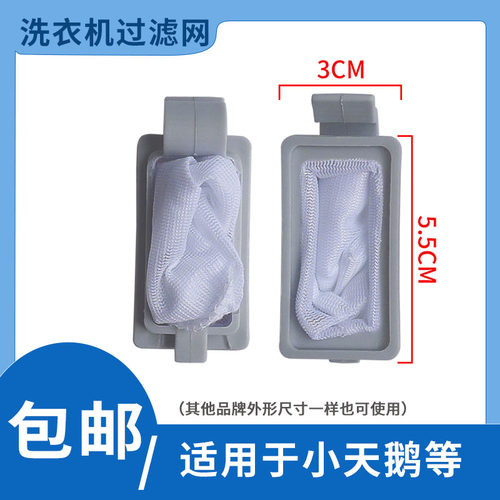 适配小天鹅全自动洗衣机过滤网袋网盒XQB40-4801G 4802G网兜配件