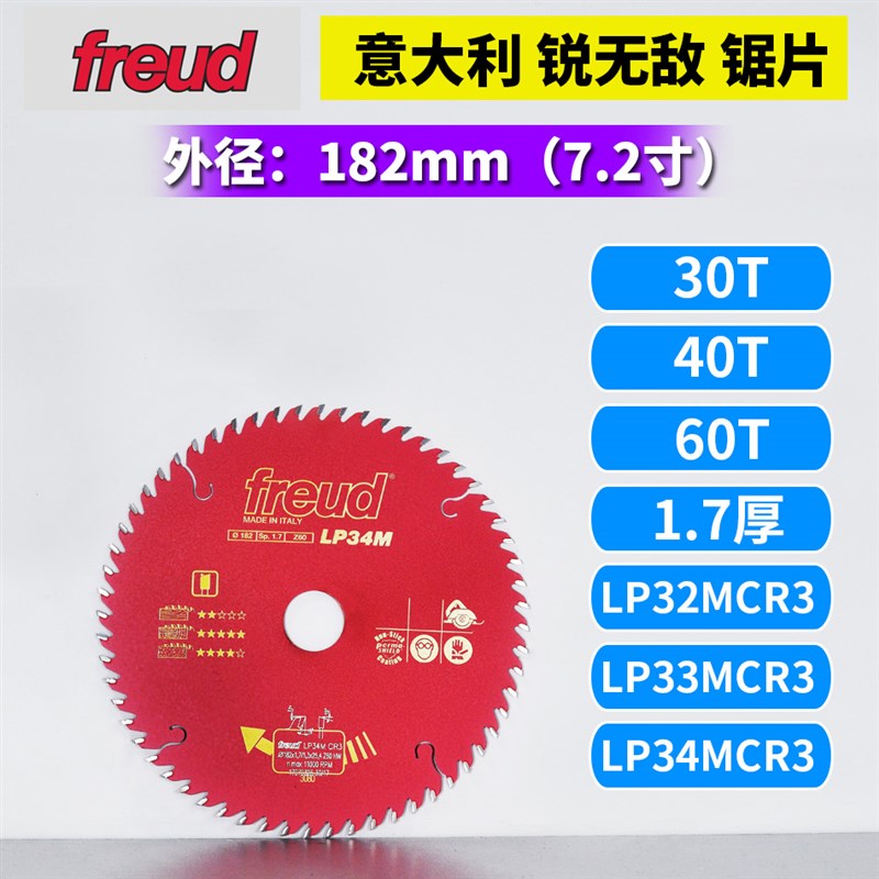 正品锐无敌FREUD多片木工薄锯片182 LP32MCR3/LP33MCR3/LP34MCR3