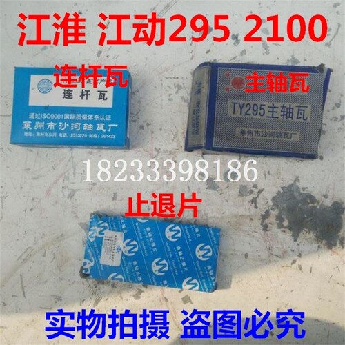 江淮江动JD295/2100发动机连杆瓦 主轴瓦 曲轴瓦 止退片 拖拉机