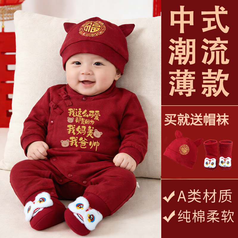 中国风满月百天喜庆连体衣新生婴儿春秋款纯棉外穿套装宝宝过年服