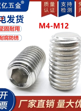 M4M5M6M8M10M12 201不锈钢内六角平端紧定螺钉无头螺丝机米顶丝