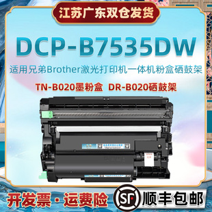 b7535dw可加粉碳粉盒通用兄弟牌DCPB7535dw多功能一体机硒鼓TNB02