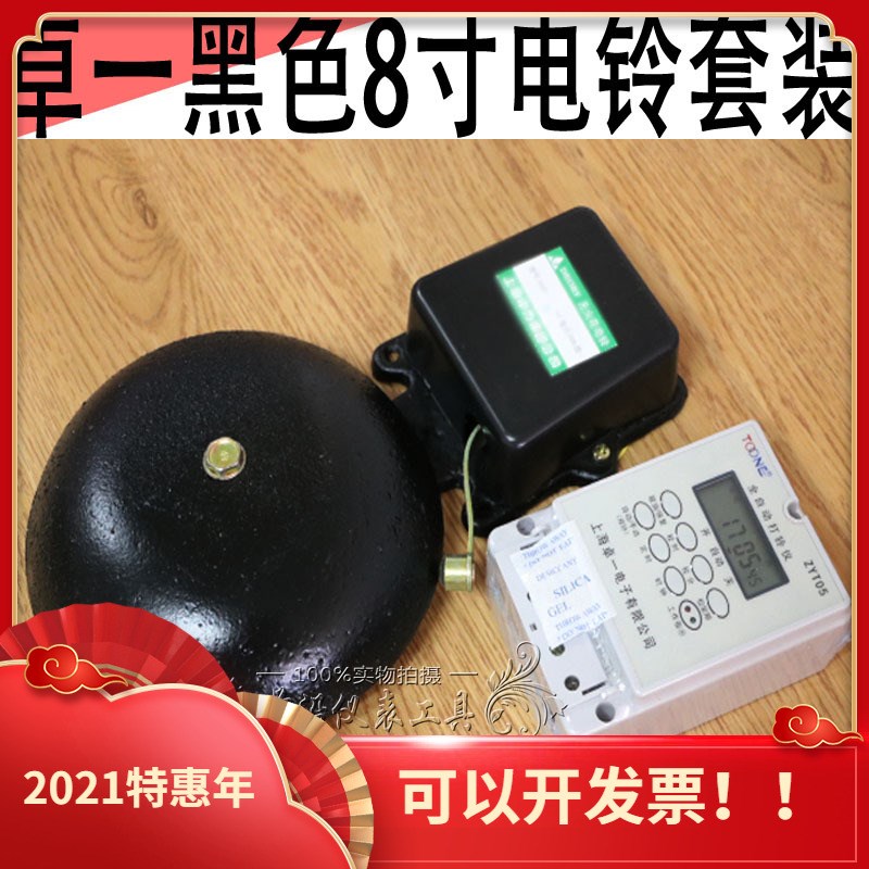 包邮正品卓一打铃仪ZYT05公司工厂黑色8寸电铃上下班铃 定时铃钟