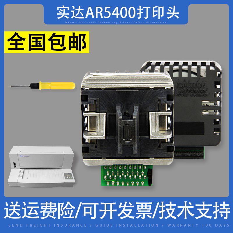 全新原装前嘴原装针 适用实达AR5400打印头NX600打印头2470针头