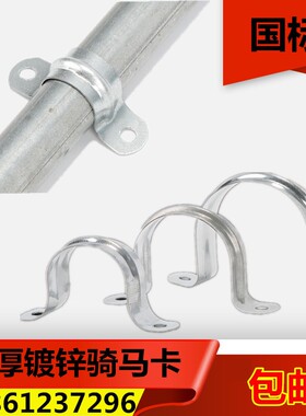 镀锌铁管卡 骑马卡 欧姆卡马鞍管卡 u型卡 16 20 25 32 40 50